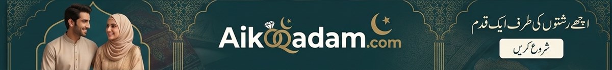AikQadam.com - Achay Rishton Ki Taraf Aik Qadam. A step towards a good rishta.